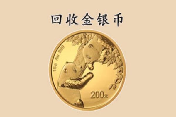 平利县回收金币